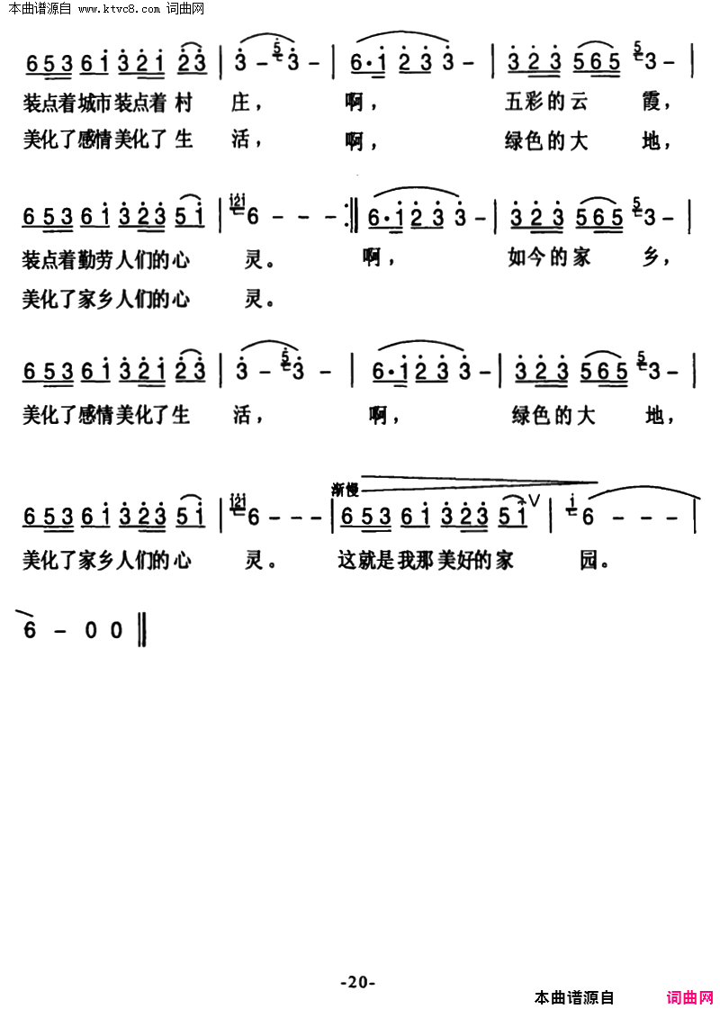 美好家园简谱1