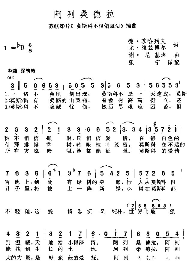 阿列桑德拉简谱1