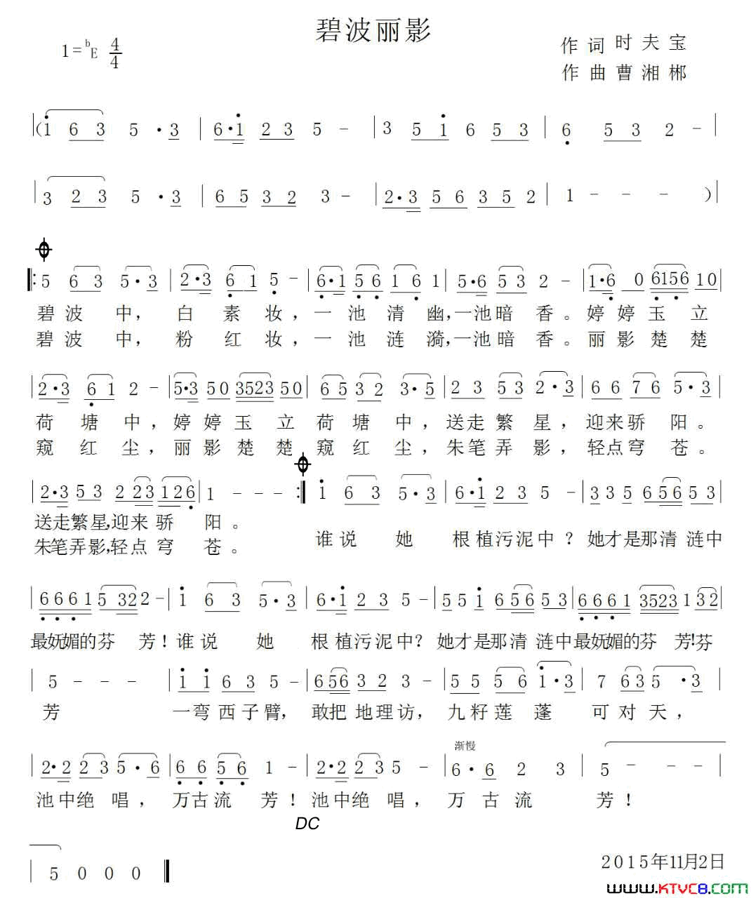 碧波丽影简谱-李红演唱-时夫宝/曹湘郴词曲1