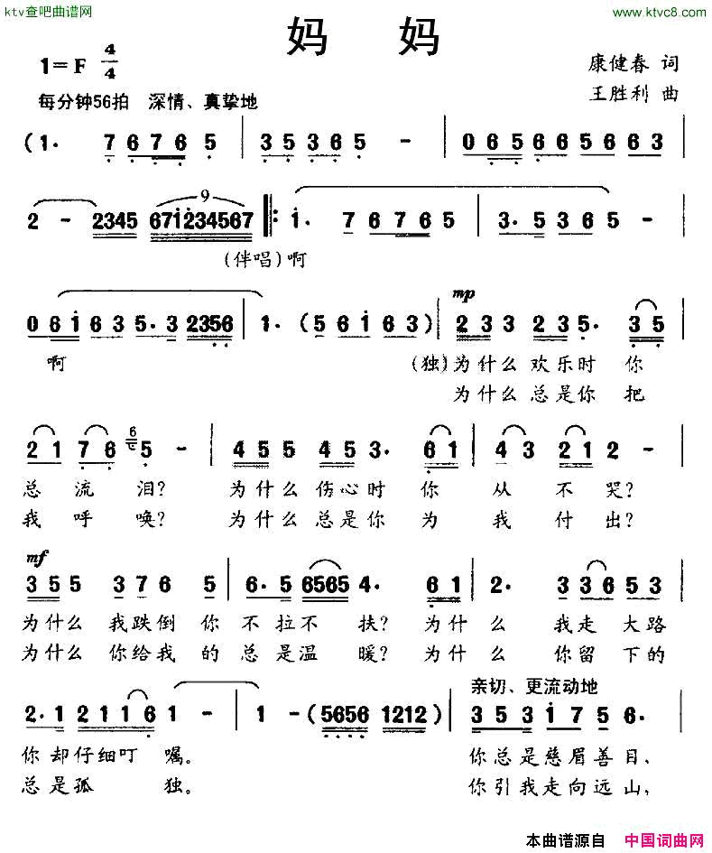妈妈康建春词王胜利曲简谱1