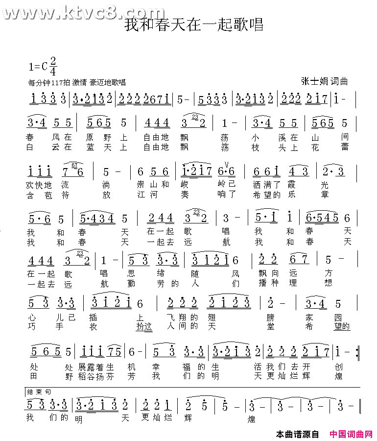 我和春天在一起歌唱简谱-郭峰演唱-张士娟/张士娟词曲1