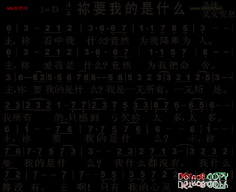 袮要我的是什么简谱1