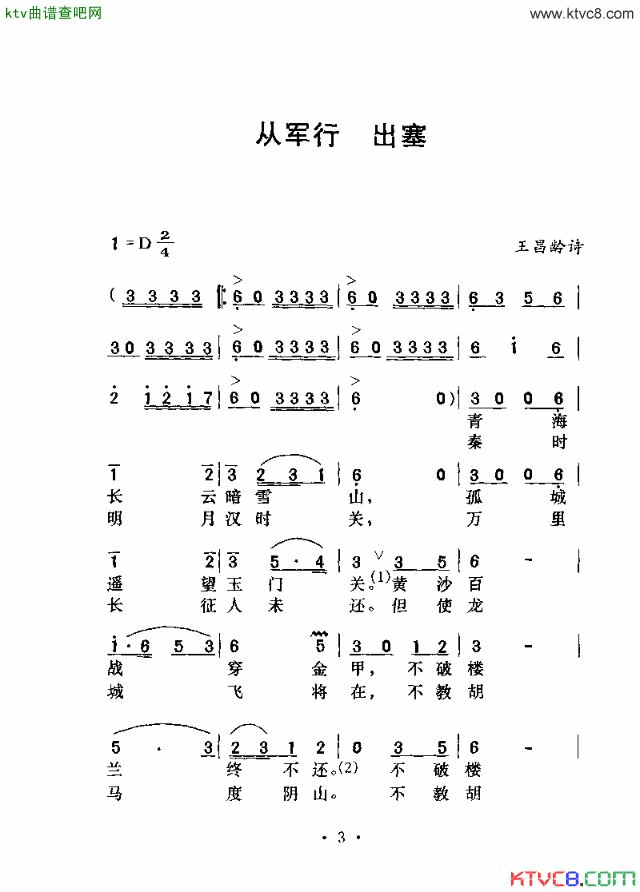 从军行出塞简谱1