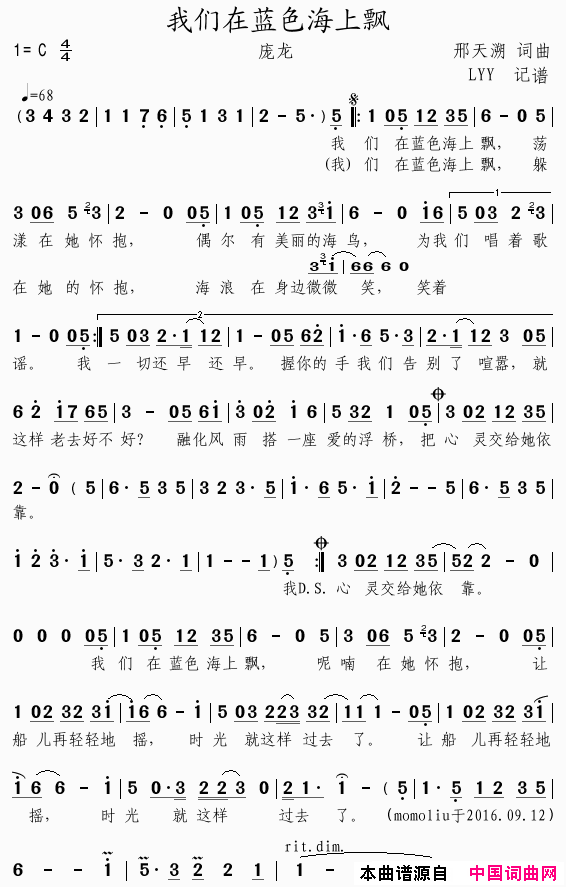 我们在蓝色海上漂邢天溯词曲简谱1