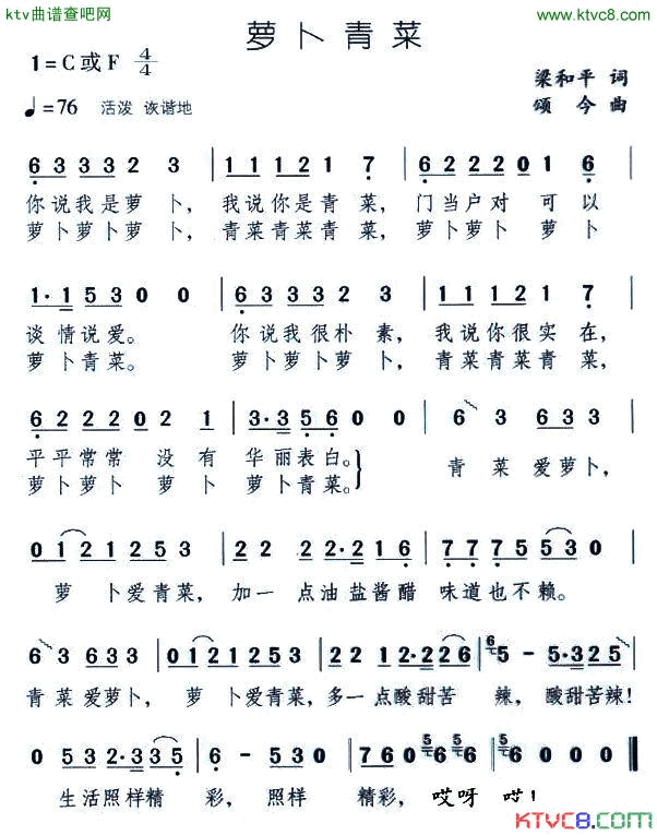 萝卜青菜梁和平词颂今曲简谱1