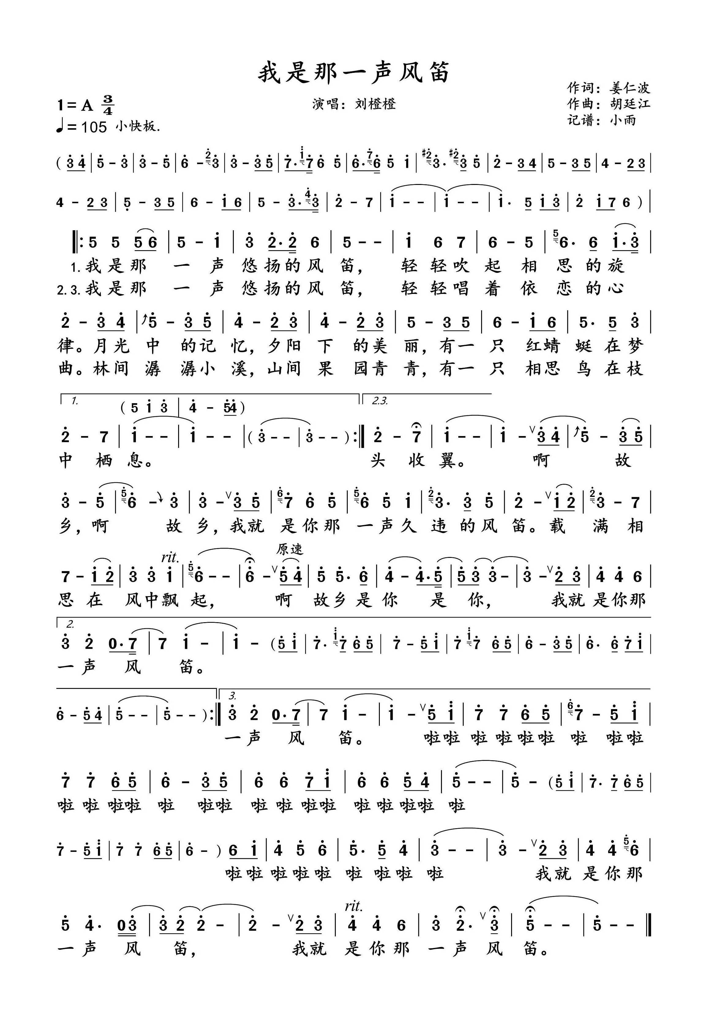 我是那一声风笛简谱-刘橙橙演唱-小雨制谱1