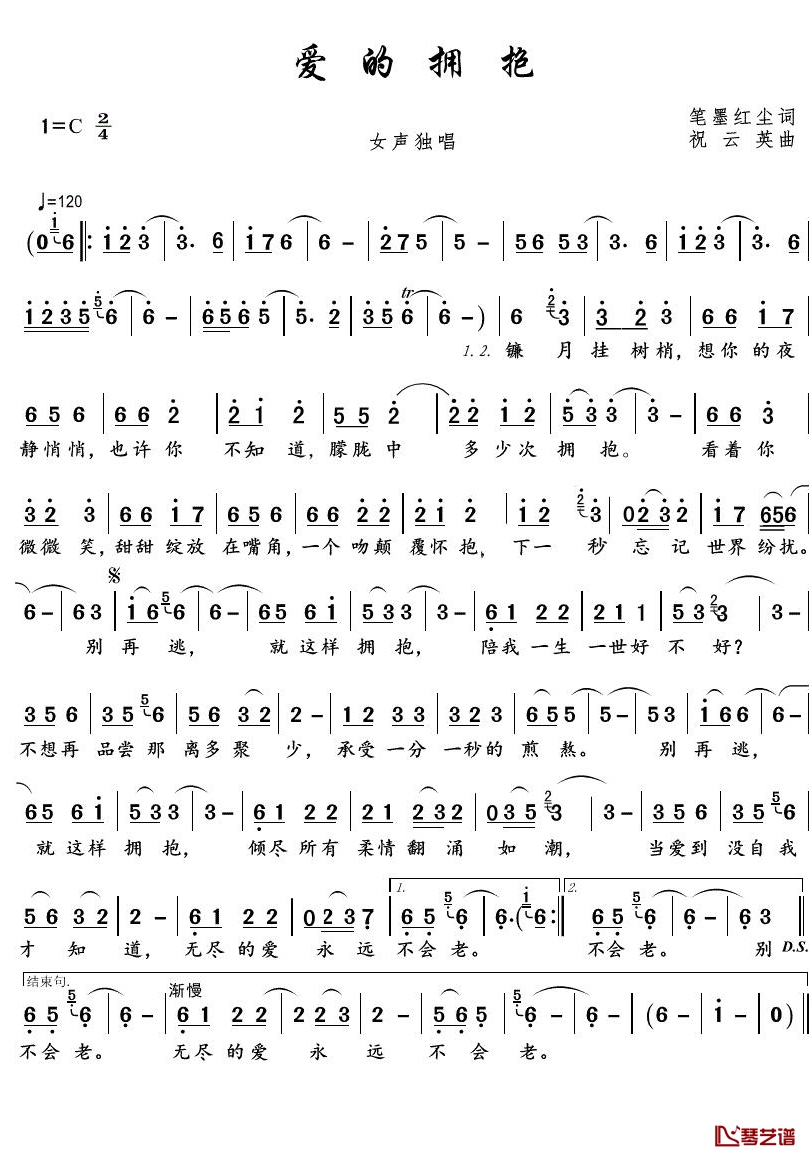 爱的拥抱简谱-任盈盈歌曲-豪情满怀曲谱1