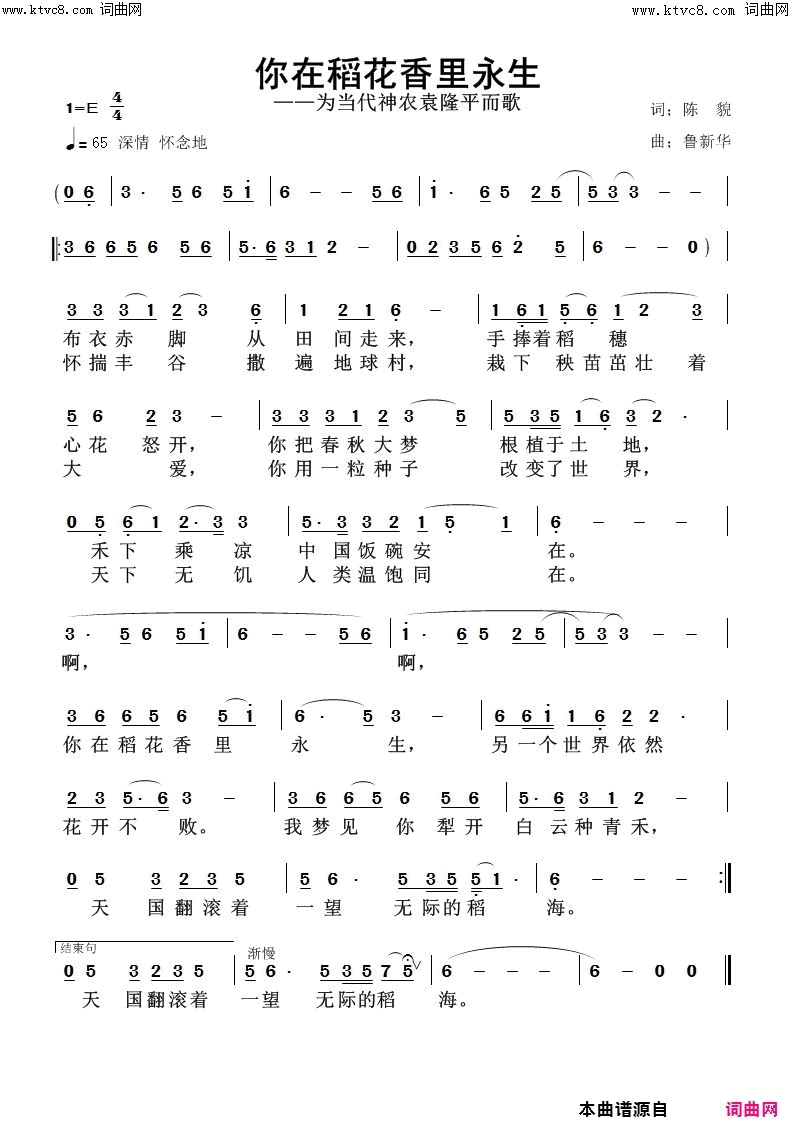你在稻花香里永生简谱-鲁新华曲谱1
