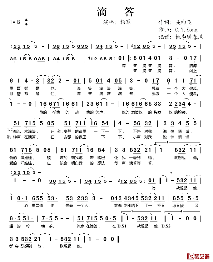 滴答简谱(歌词)-杨幂演唱-桃李醉春风记谱1