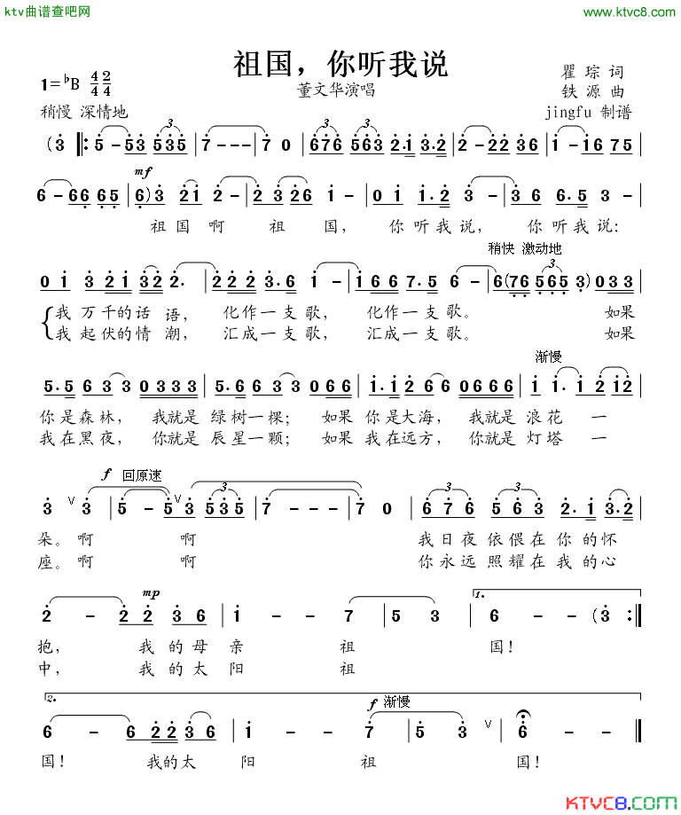 祖国，你听我说简谱-董文华演唱-瞿琮/铁源词曲1