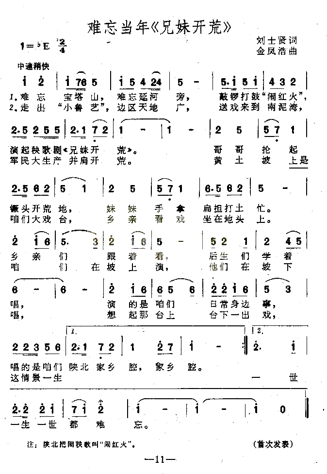 难忘当年《兄妹开荒》独唱歌曲简谱1