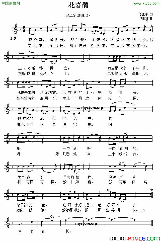花喜鹊李国平词刘北休曲、五线谱版花喜鹊李国平词 刘北休曲、五线谱版简谱1