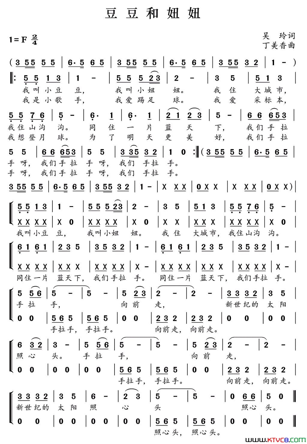豆豆和妞妞简谱1