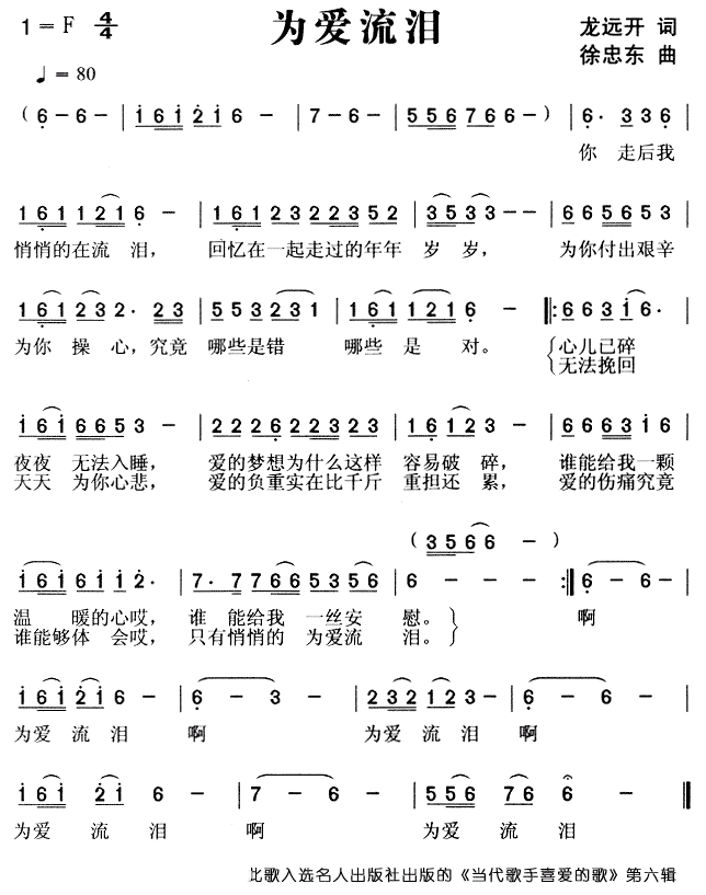 为爱流泪简谱1
