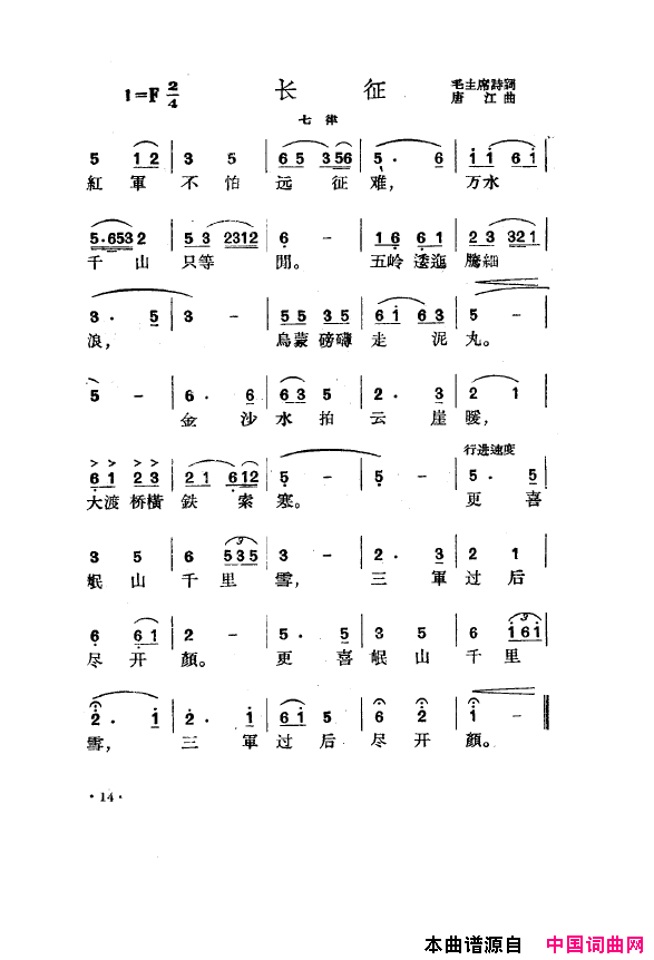 毛泽东之歌-红太阳歌曲集000-050简谱1