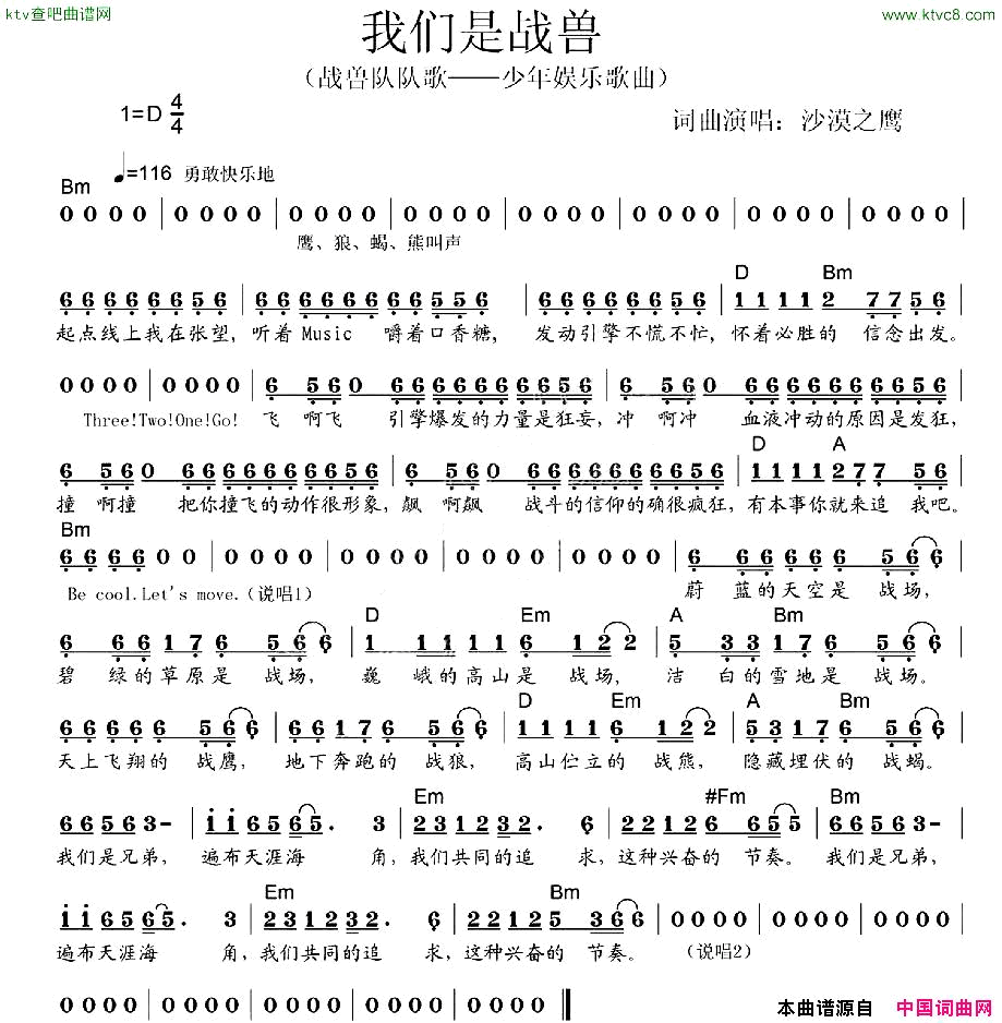 我们是战兽简谱1