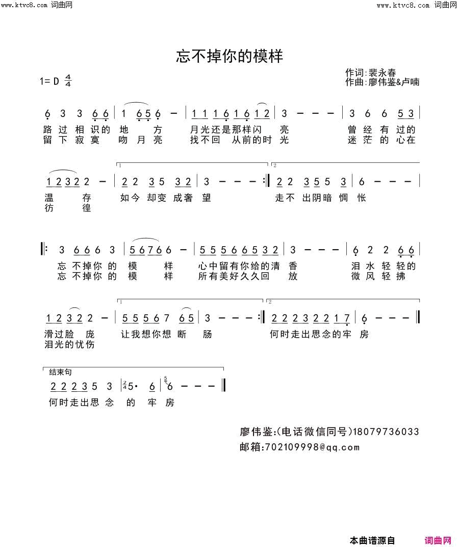 忘不掉你的模样简谱-范唱演唱-裴永春/廖伟鉴词曲1