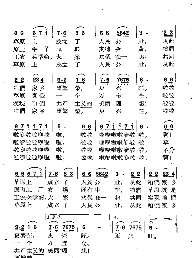 歌唱草原上成立了人民公社简谱1