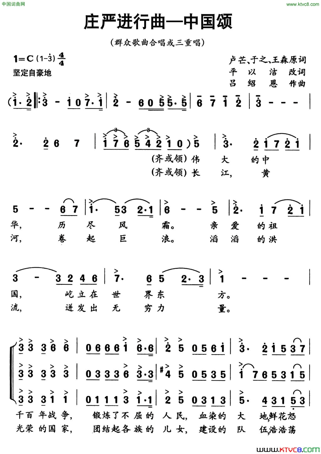 庄严进行曲——中国颂三声部版简谱1