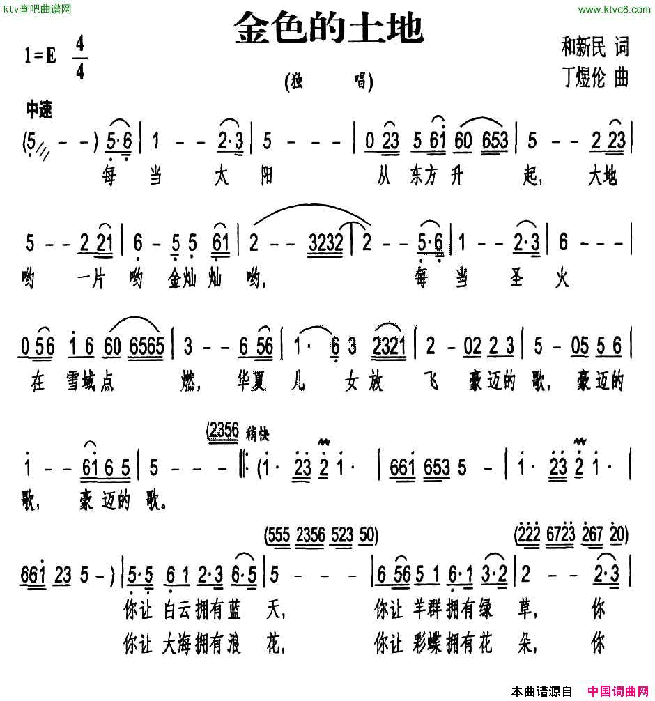 金色的土地简谱1