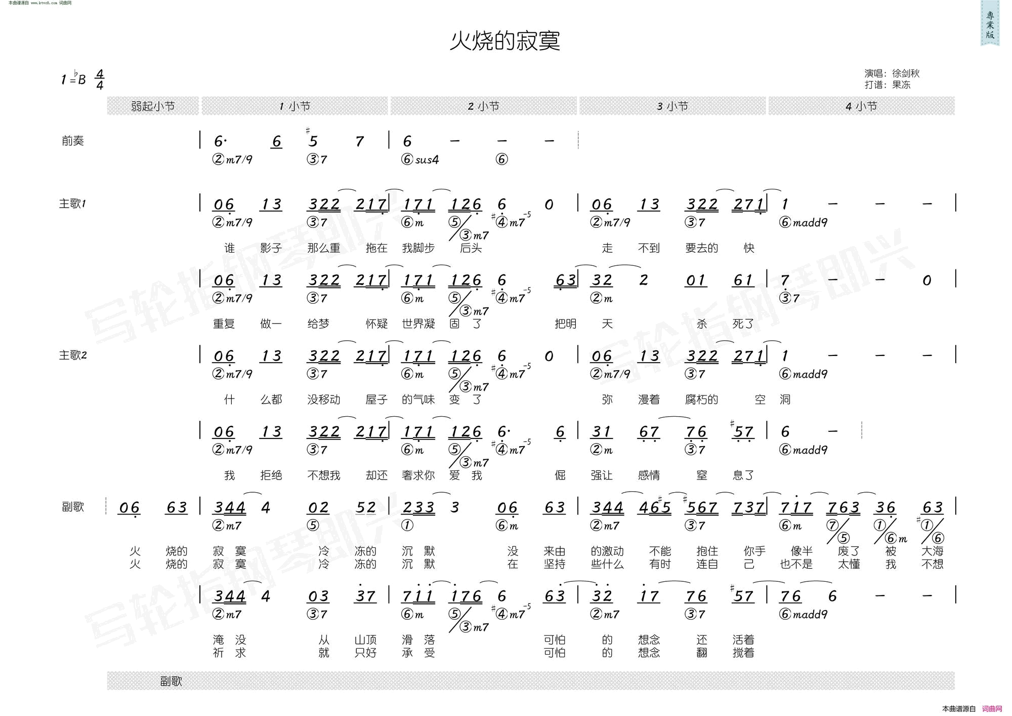 火烧的寂寞 简和谱简谱-徐剑秋演唱-姚若龙/李荣浩词曲1