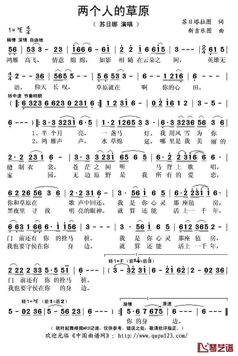 两个人的草原简谱(歌词)-苏日娜演唱-秋叶起舞记谱上传1