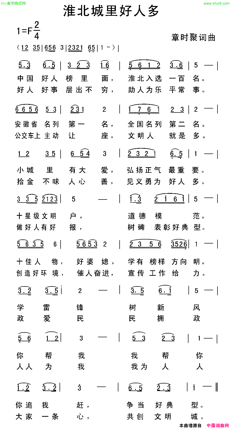 淮北城里好人多简谱-章时聚演唱-章时聚/章时聚词曲1