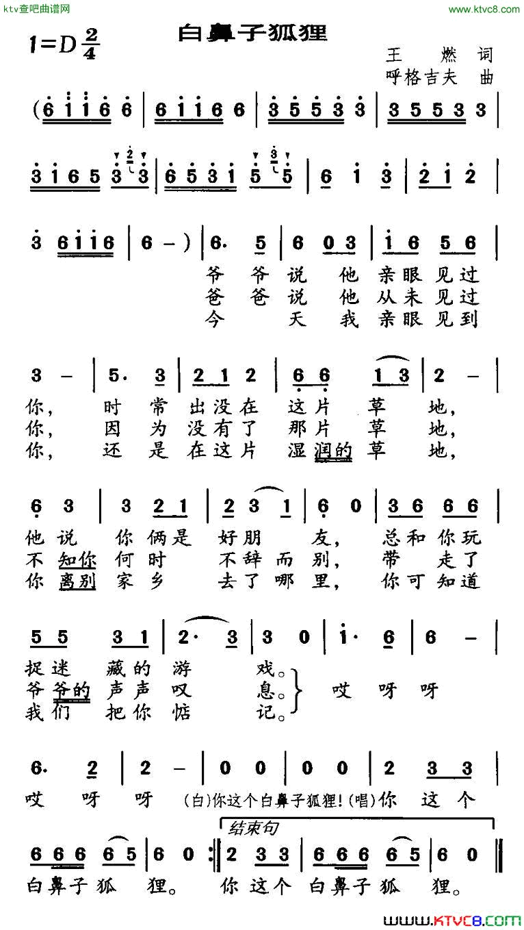 白鼻子狐狸简谱1