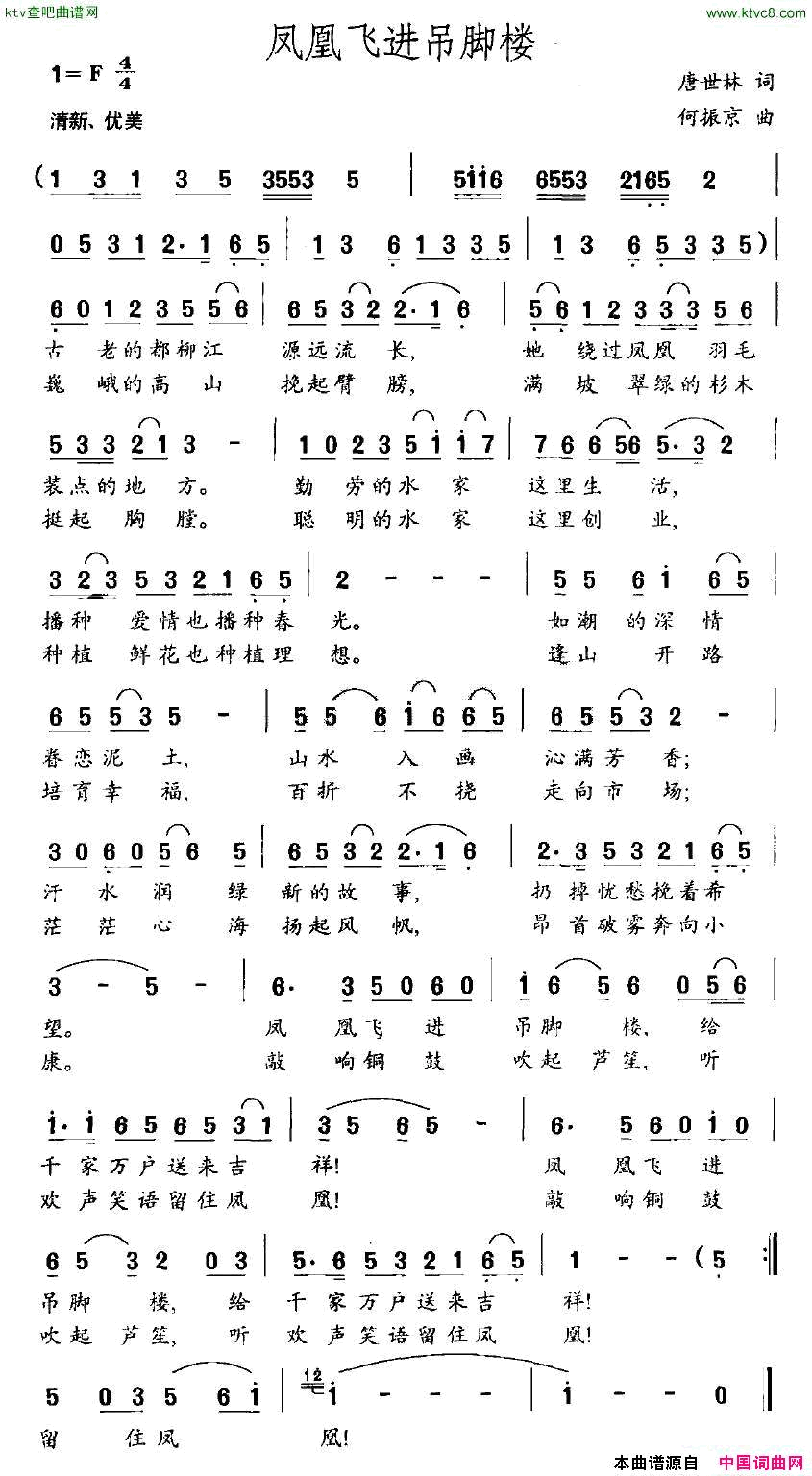 凤凰飞进吊脚楼简谱1