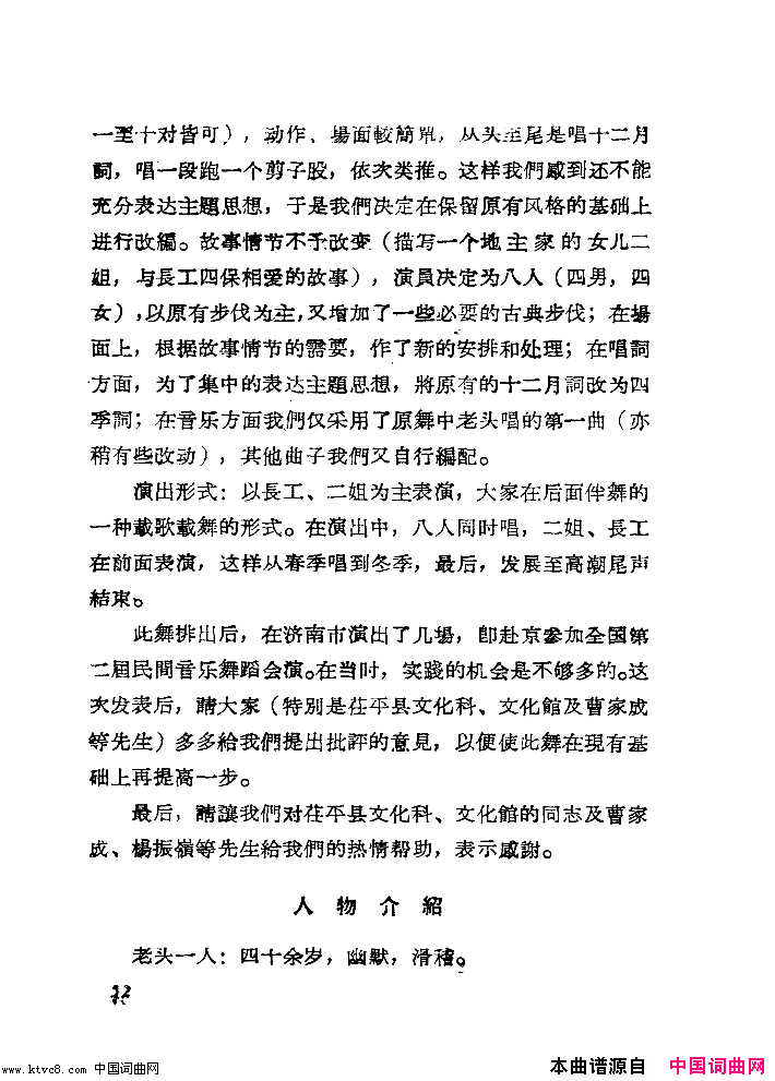 长工与二姐舞蹈音乐简谱1