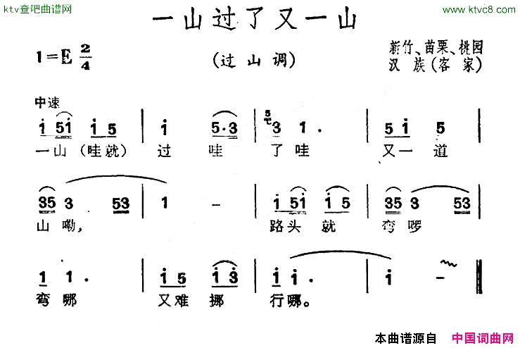 过了一山又一山台湾民歌简谱1