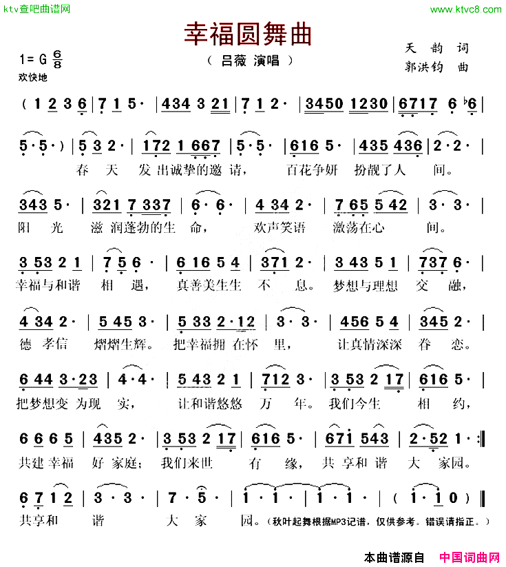 幸福圆舞曲简谱-吕薇演唱-天韵/郭洪钧词曲1