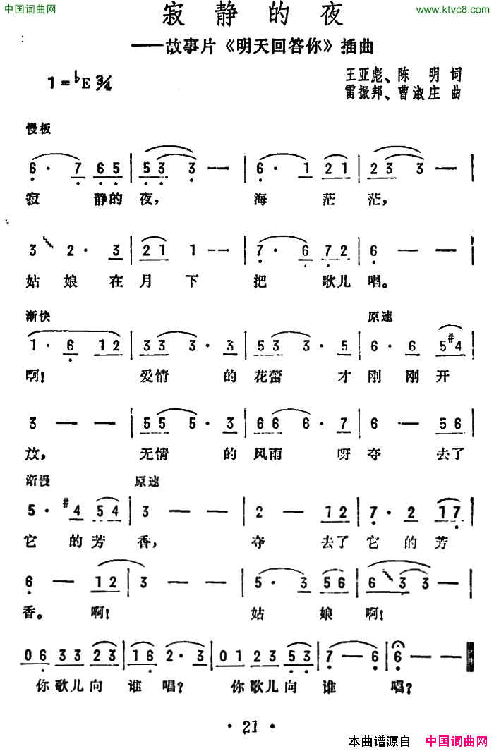 寂静的夜电影《明天回答你》插曲简谱1