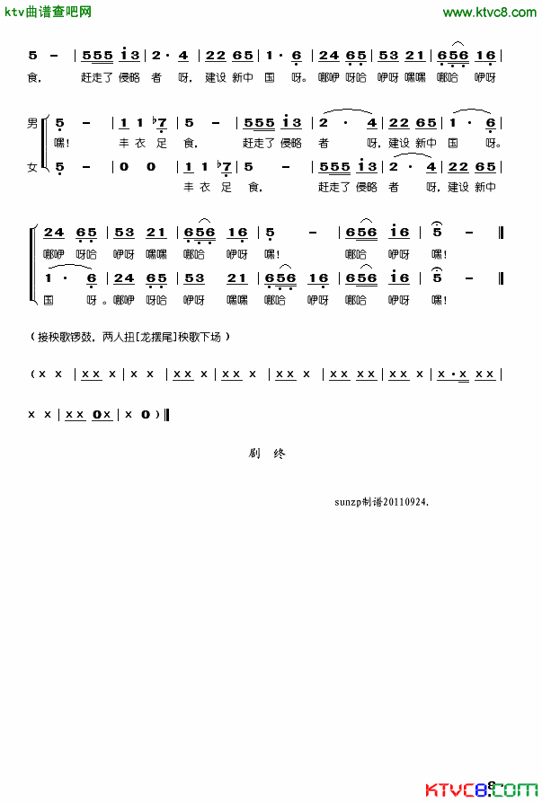 兄妹开荒秧歌剧全剧简谱-张永春演唱1