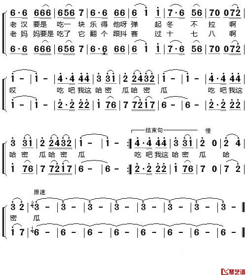 请买我这哈密瓜简谱-田鸣/张西珍演唱2