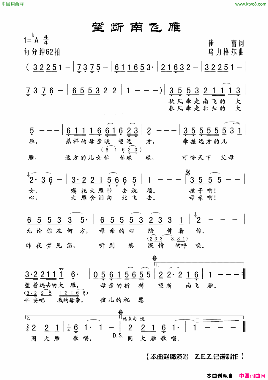 望断南飞雁简谱1