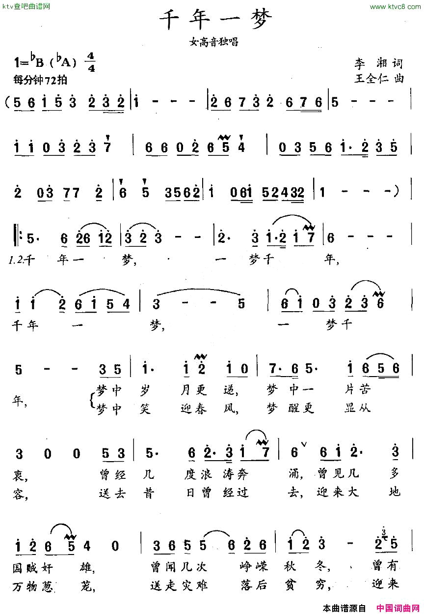 千年一梦简谱1