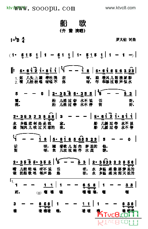 船歌歌曲类简谱简谱-齐豫演唱1