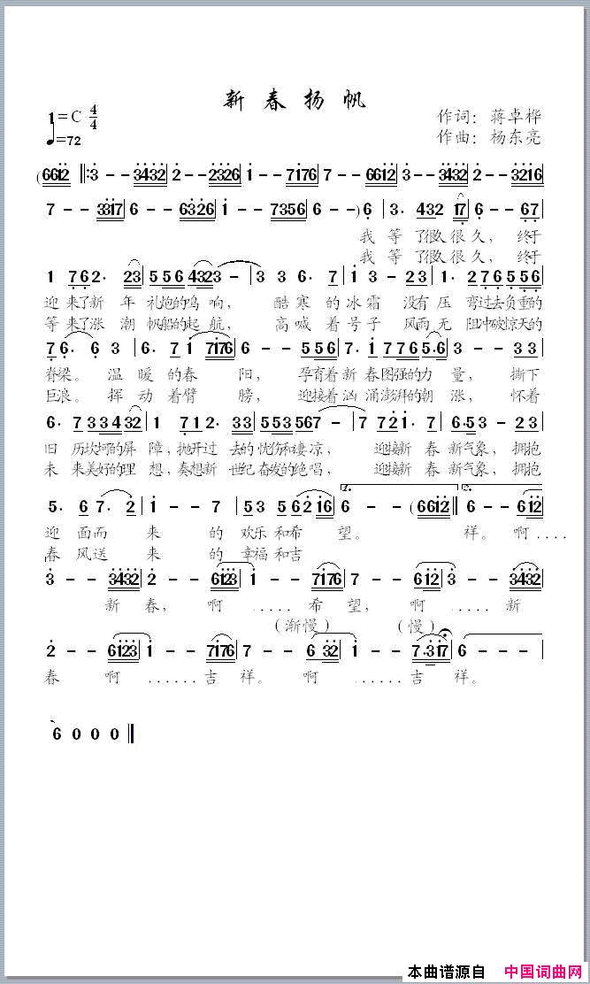 新春扬帆简谱1