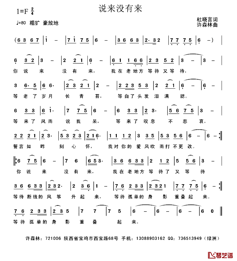 说来没有来简谱-杜晓言词/许森林曲1