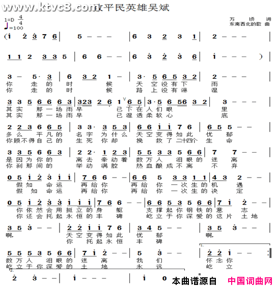 致平民英雄吴斌简谱1