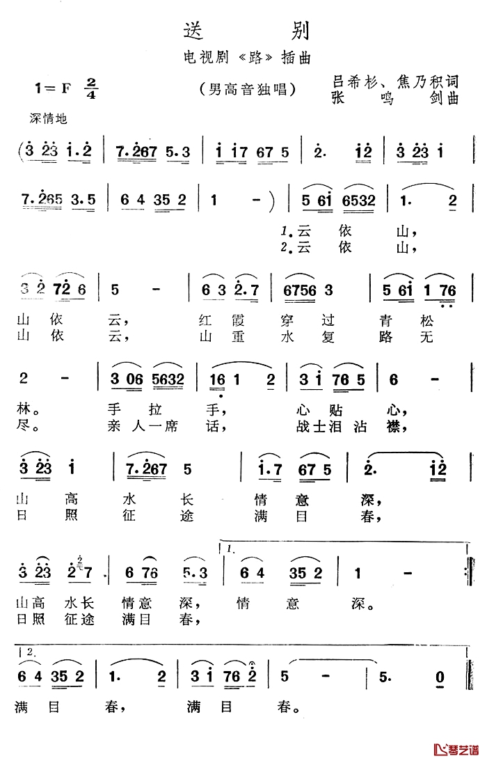 送别简谱-电视剧《路》插曲1