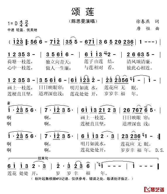 颂莲简谱(歌词)-陈思曼演唱-秋叶起舞记谱1