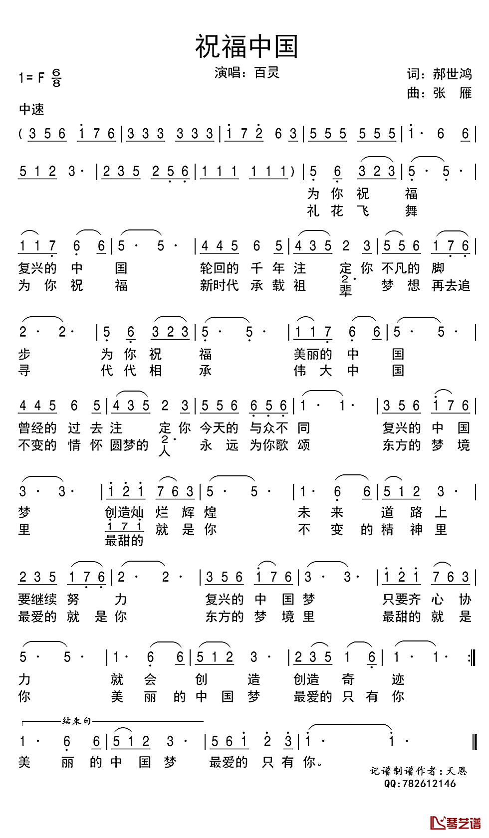 祝福中国简谱(歌词)-百灵演唱-天恩记谱1