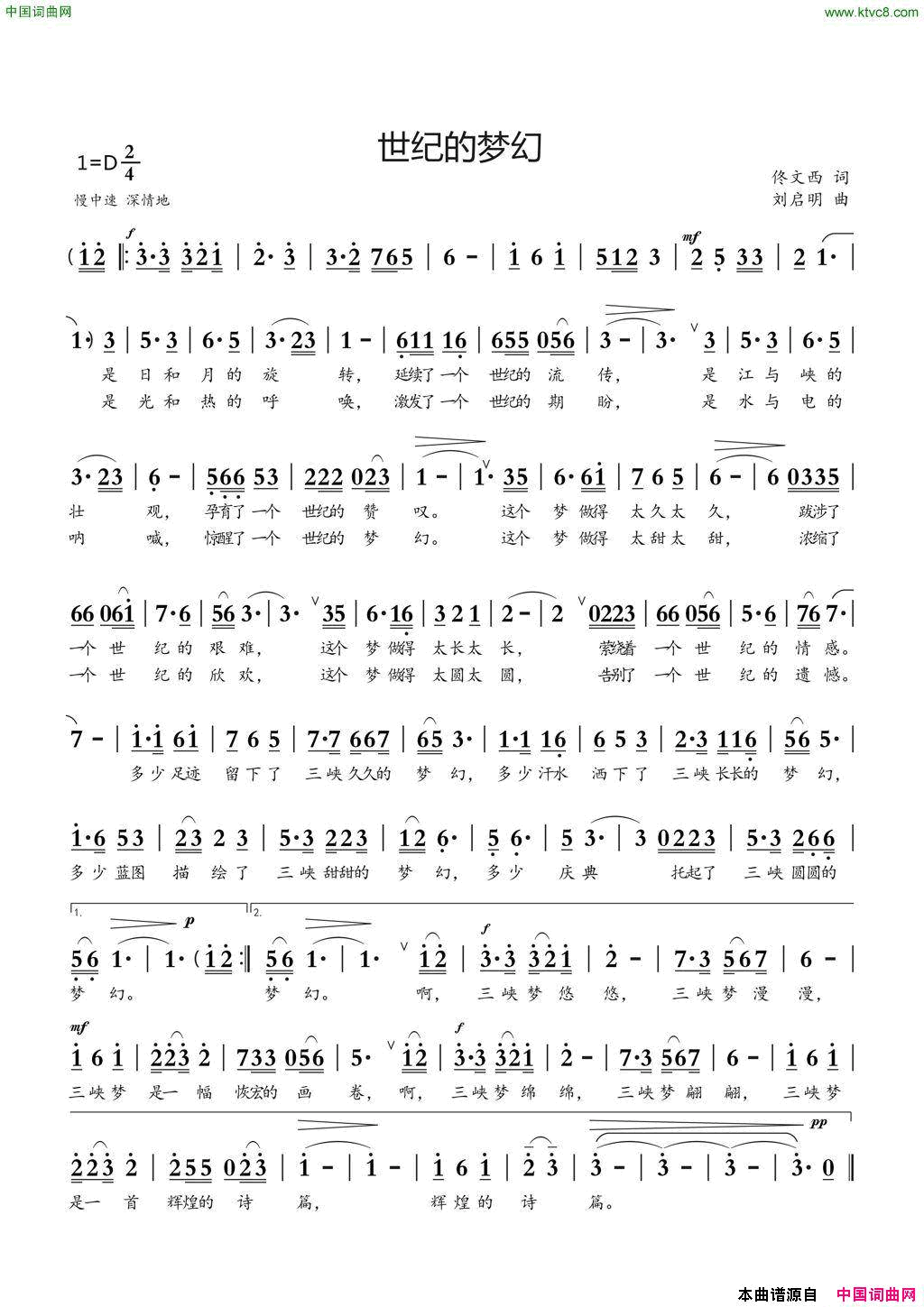 世纪的梦幻佟文西词刘启明曲世纪的梦幻佟文西词 刘启明曲简谱1