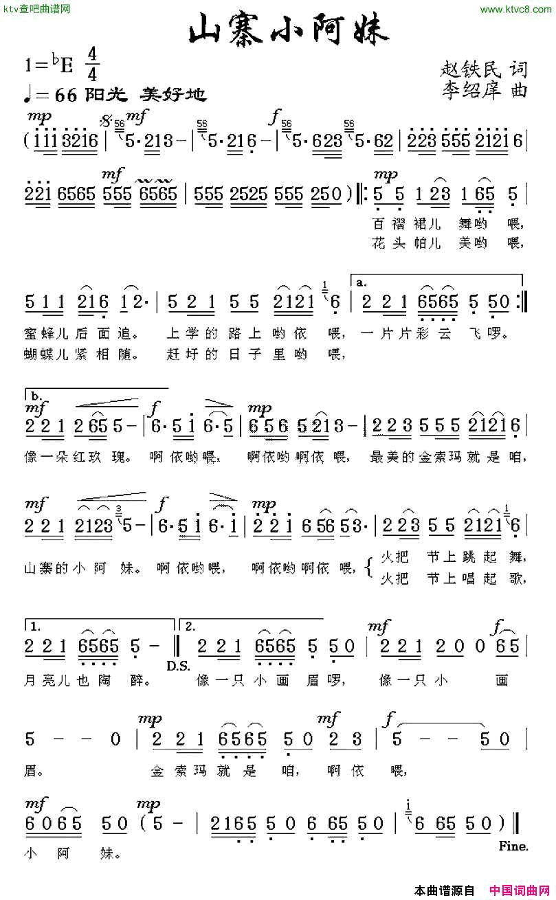 山寨小阿妹简谱1