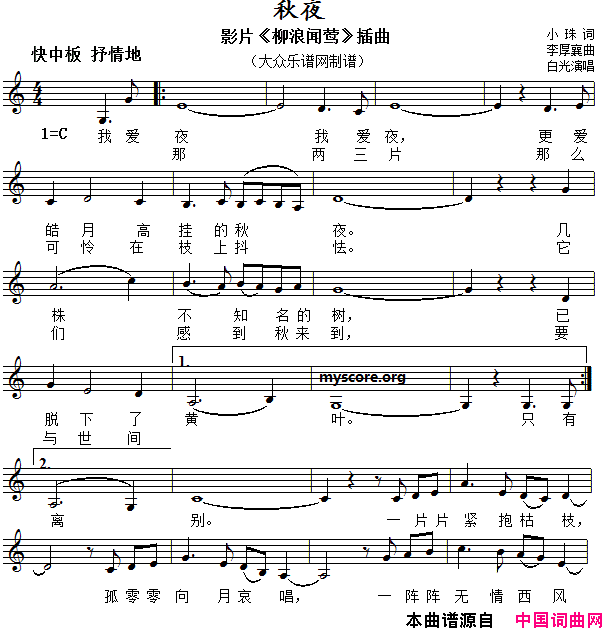 秋夜五线谱简谱1