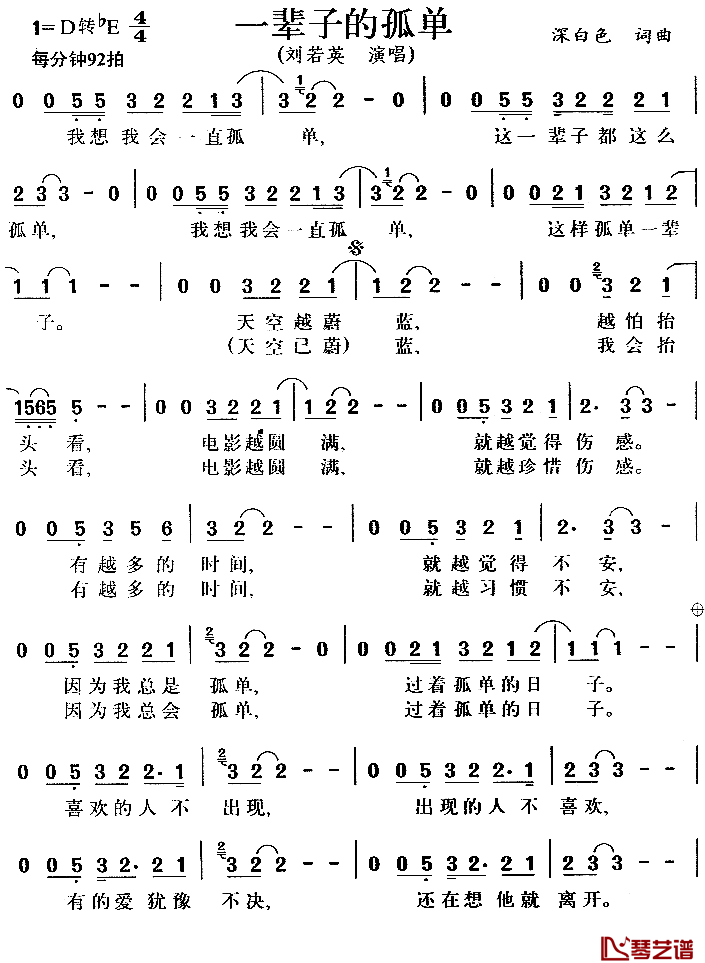 一辈子的孤单简谱 刘若英演唱 电视剧《粉红女郎》主题曲1