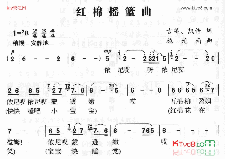红棉摇篮曲简谱1