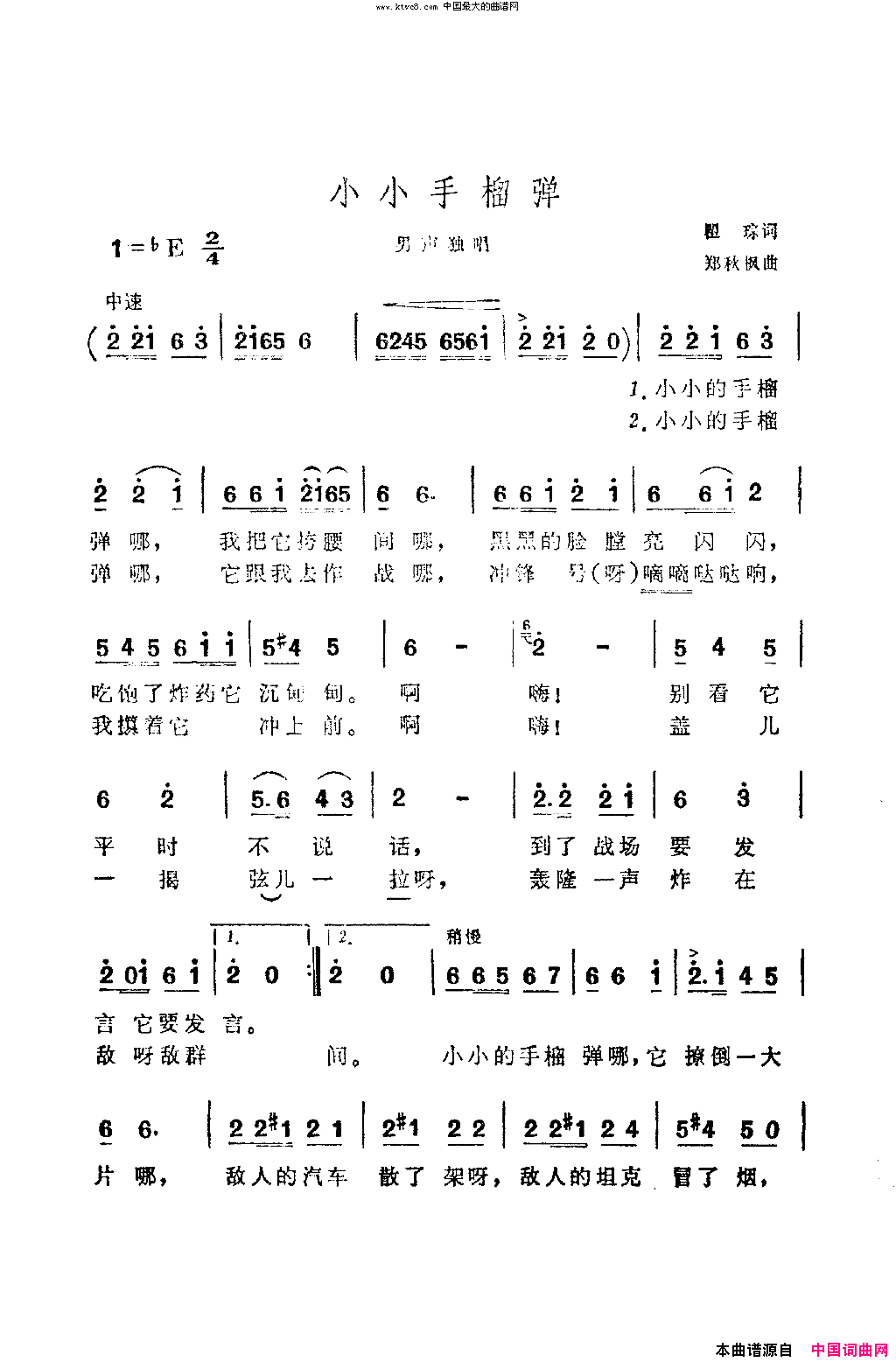 小小手榴弹扫描谱简谱1